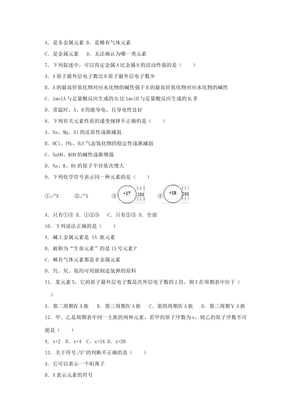 山东省滨州市惠民二中高一化学下学期第一次月考试卷（含解析）-人教版高一全册化学试题_第2页