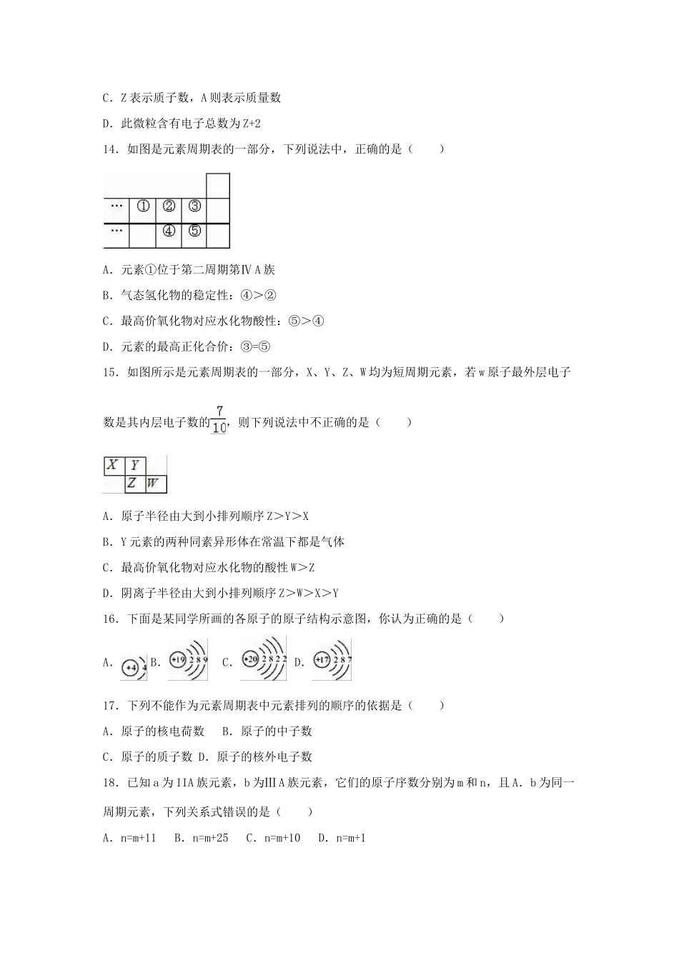山东省滨州市惠民二中高一化学下学期第一次月考试卷（含解析）-人教版高一全册化学试题_第3页