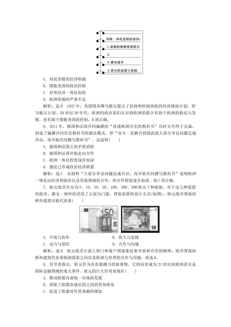 高中历史 第五单元 经济全球化的趋势（二十三） 欧洲的经济区域一体化课时跟踪检测 岳麓版必修2-岳麓版高一必修2历史试题_第2页