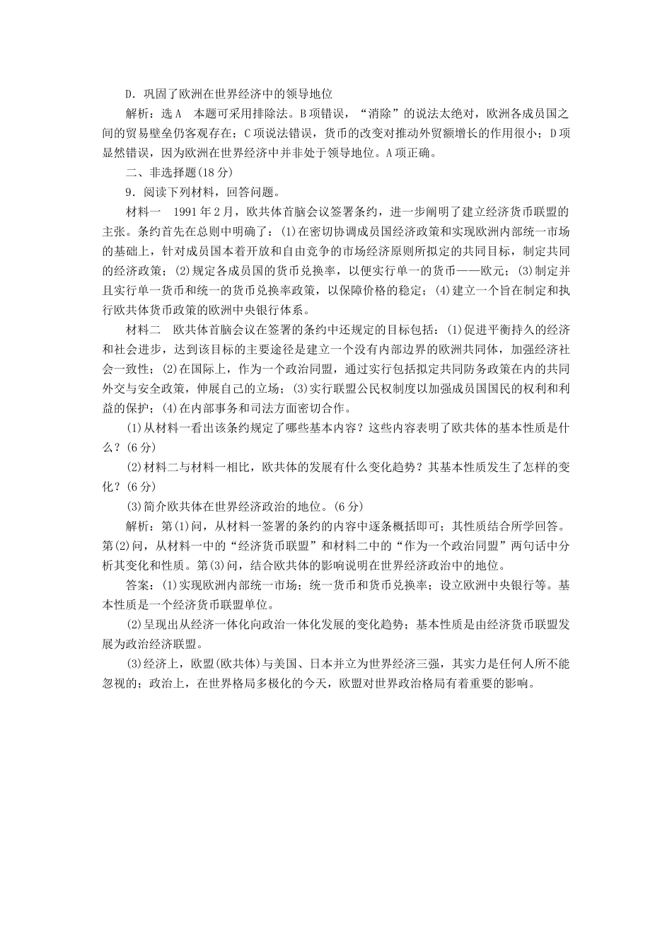 高中历史 第五单元 经济全球化的趋势（二十三） 欧洲的经济区域一体化课时跟踪检测 岳麓版必修2-岳麓版高一必修2历史试题_第3页