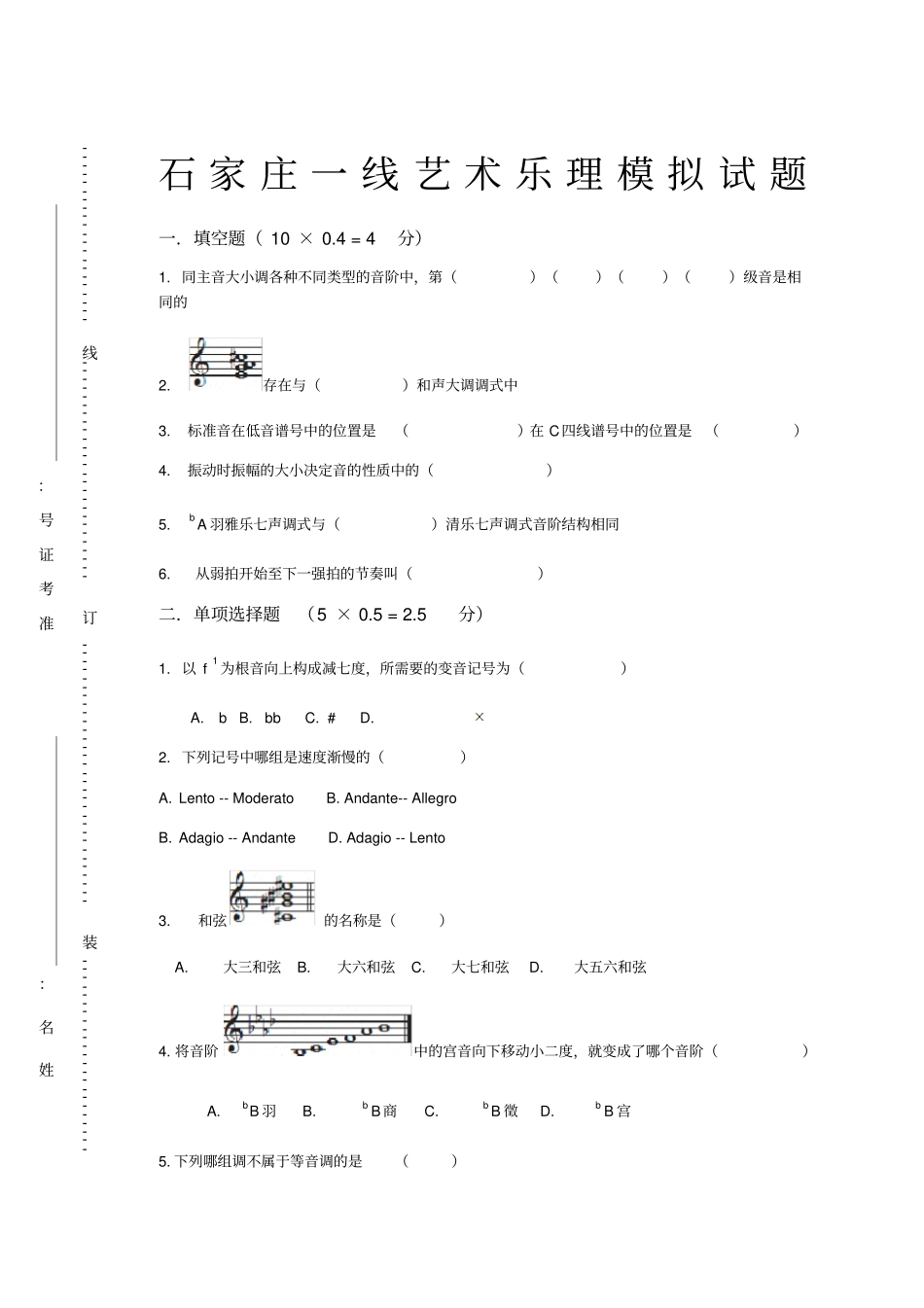 乐理模拟试题_第1页
