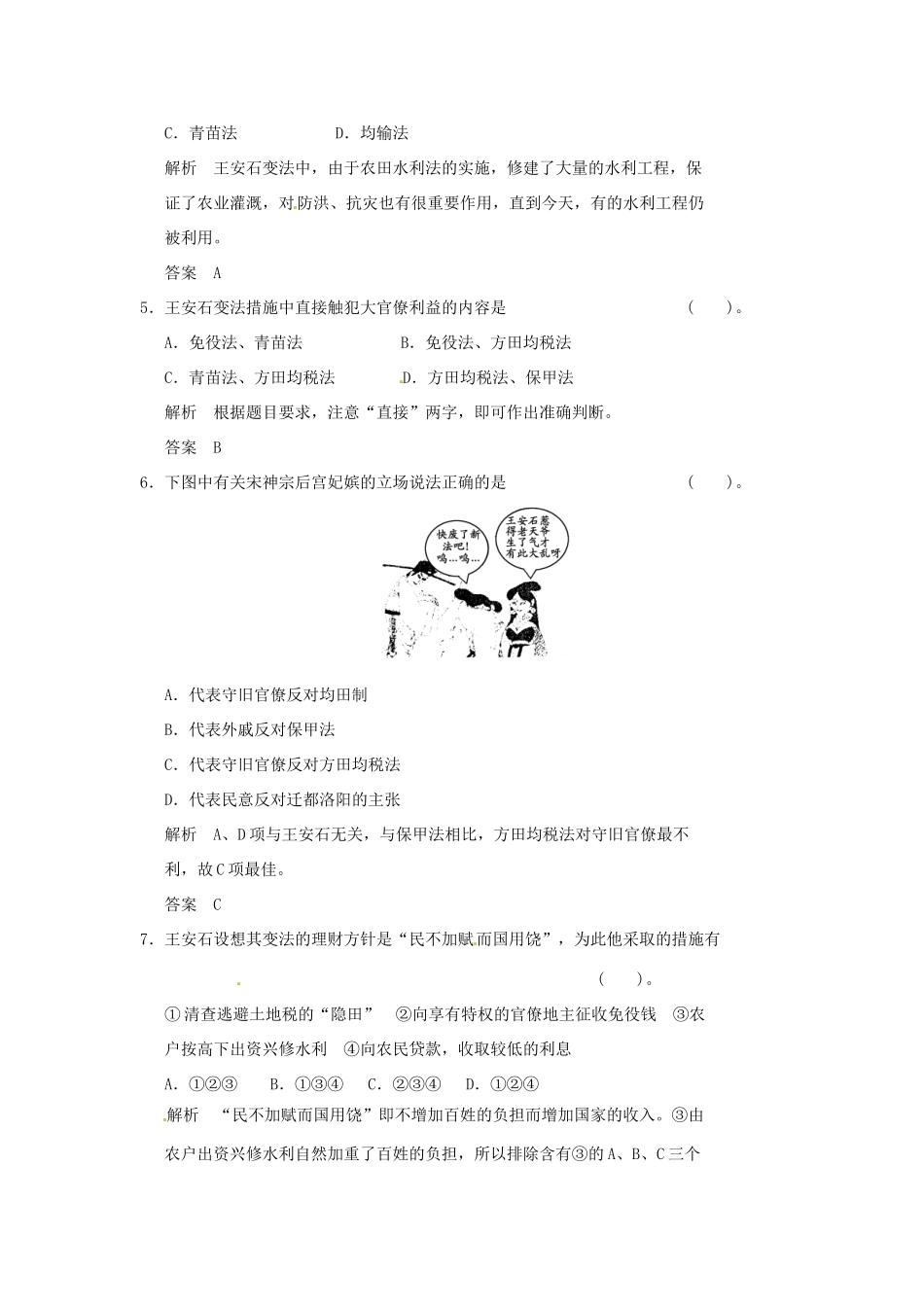 高中历史 第3课《王安石变法的历史作用》练习（含解析） 新人教版选修1_第2页