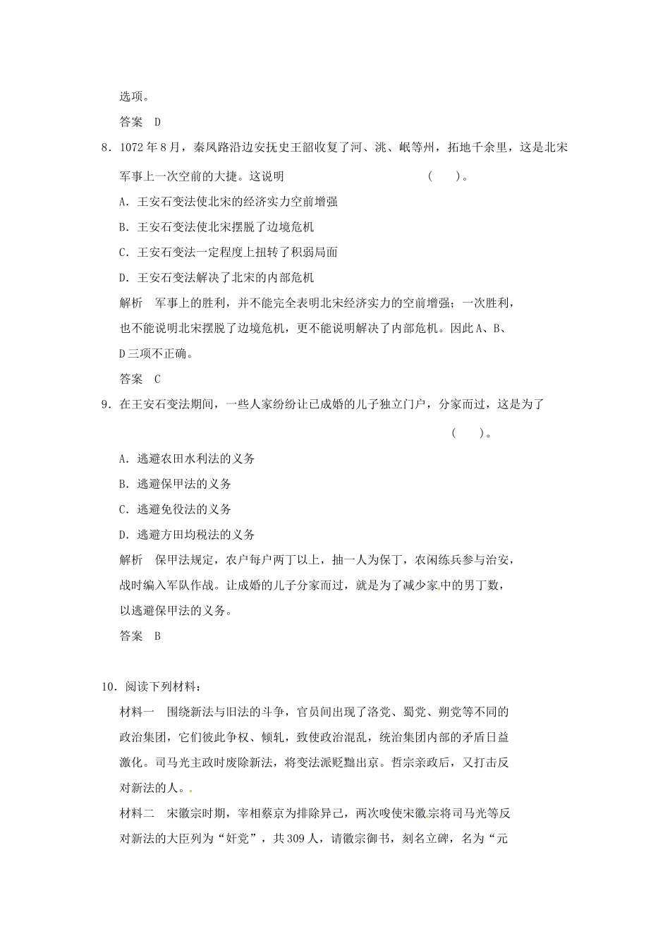 高中历史 第3课《王安石变法的历史作用》练习（含解析） 新人教版选修1_第3页