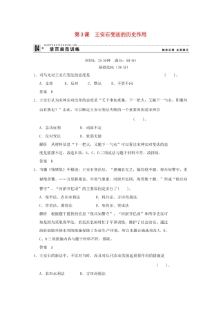 高中历史 第3课《王安石变法的历史作用》练习（含解析） 新人教版选修1