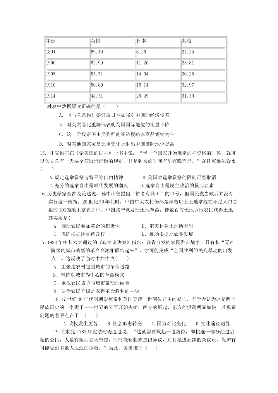 湖北省荆州市公安县高一历史上学期期中试题-人教版高一全册历史试题_第3页