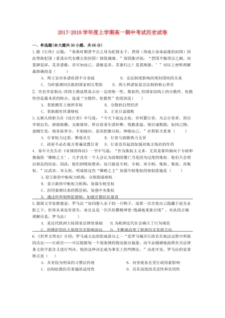 湖北省荆州市公安县高一历史上学期期中试题-人教版高一全册历史试题