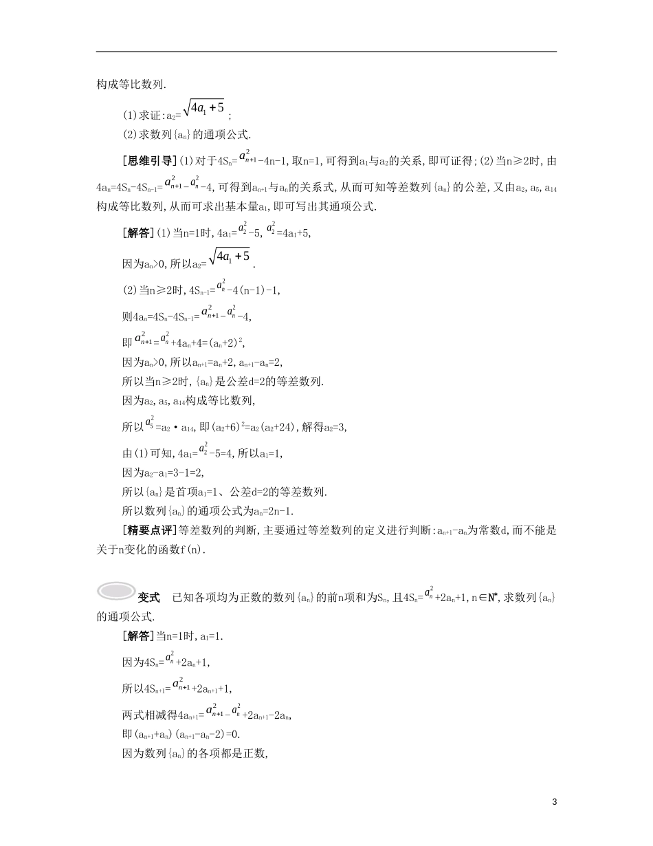 （江苏专用）高考数学大一轮复习 第七章 第39课 等差数列要点导学-人教版高三全册数学试题_第3页