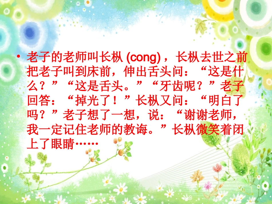 2-《老子》五章-(2)_第2页