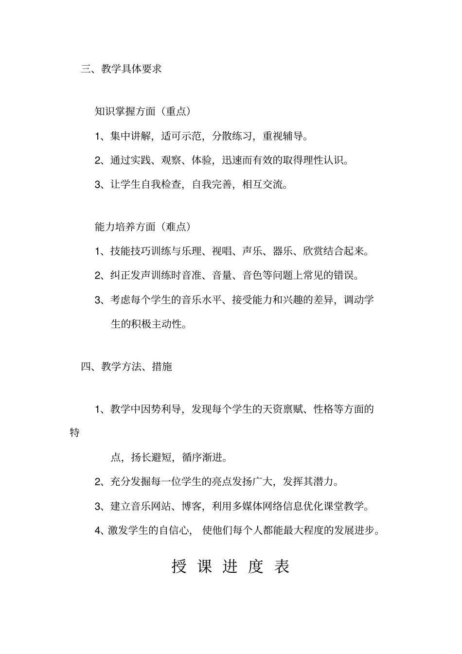 乐理教学计划_第2页