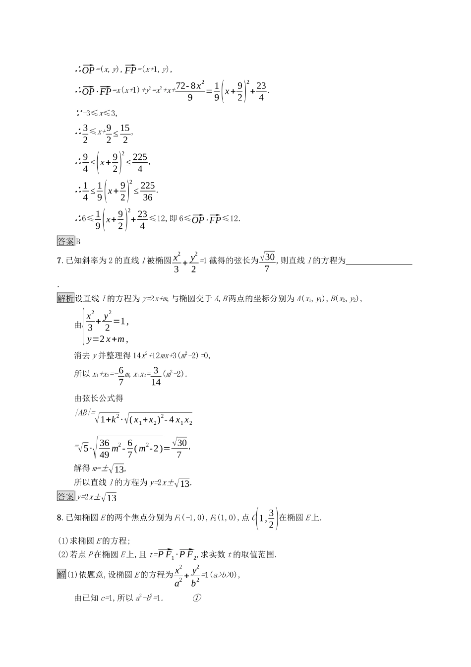 高中数学 第三章 圆锥曲线的方程 习题课 椭圆的综合问题及应用课后提升训练（含解析）新人教A版选择性必修第一册-新人教A版高二第一册数学试题_第3页