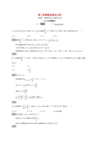 高中数学 第三章 圆锥曲线的方程 习题课 椭圆的综合问题及应用课后提升训练（含解析）新人教A版选择性必修第一册-新人教A版高二第一册数学试题