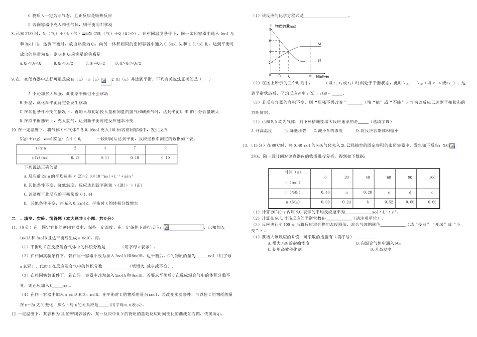 河北省张家口市康保一中高考化学 专题限时训练 化学平衡-人教版高三全册化学试题_第2页
