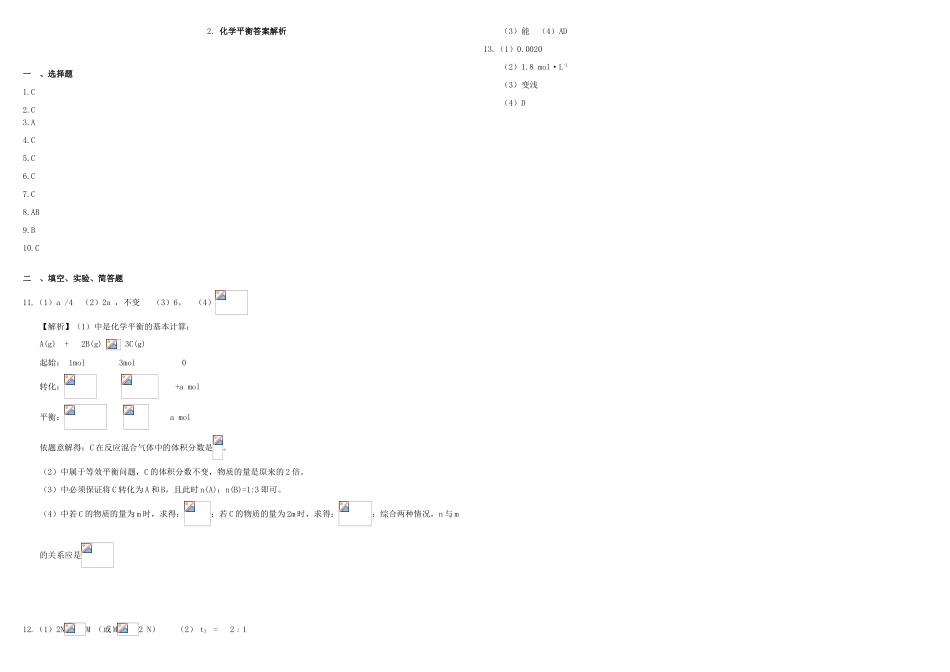 河北省张家口市康保一中高考化学 专题限时训练 化学平衡-人教版高三全册化学试题_第3页