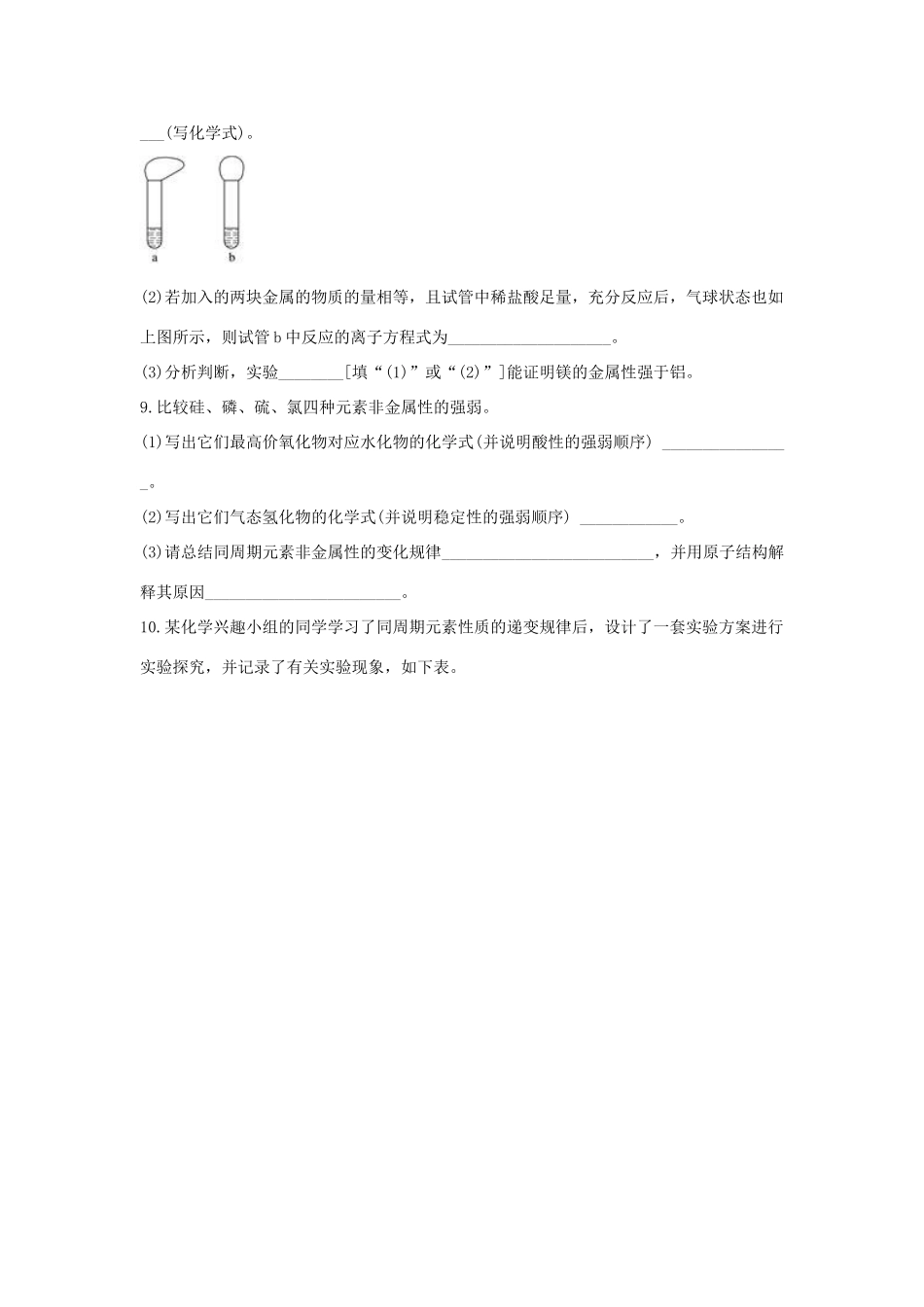 高中化学 第1章 原子结构与元素周期律 第3节 元素周期表的应用-同周期元素性质的递变规律作业 鲁科版必修2-鲁科版高一必修2化学试题_第3页