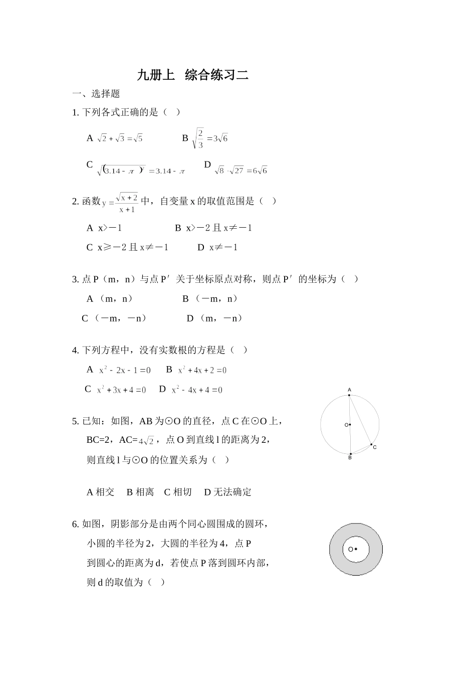 九年级数学学习目标检测期末综合测试卷二 人教版试卷_第1页