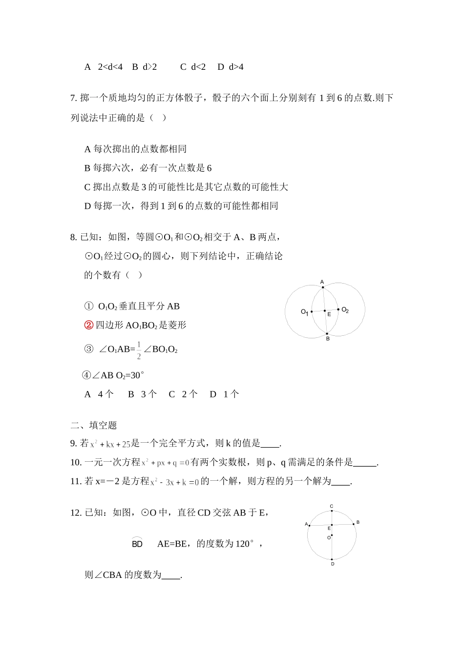 九年级数学学习目标检测期末综合测试卷二 人教版试卷_第2页