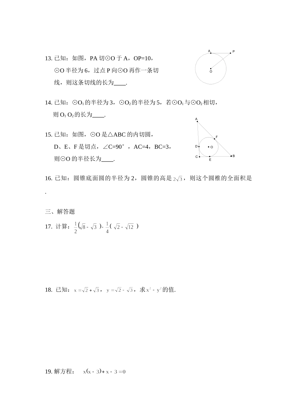 九年级数学学习目标检测期末综合测试卷二 人教版试卷_第3页
