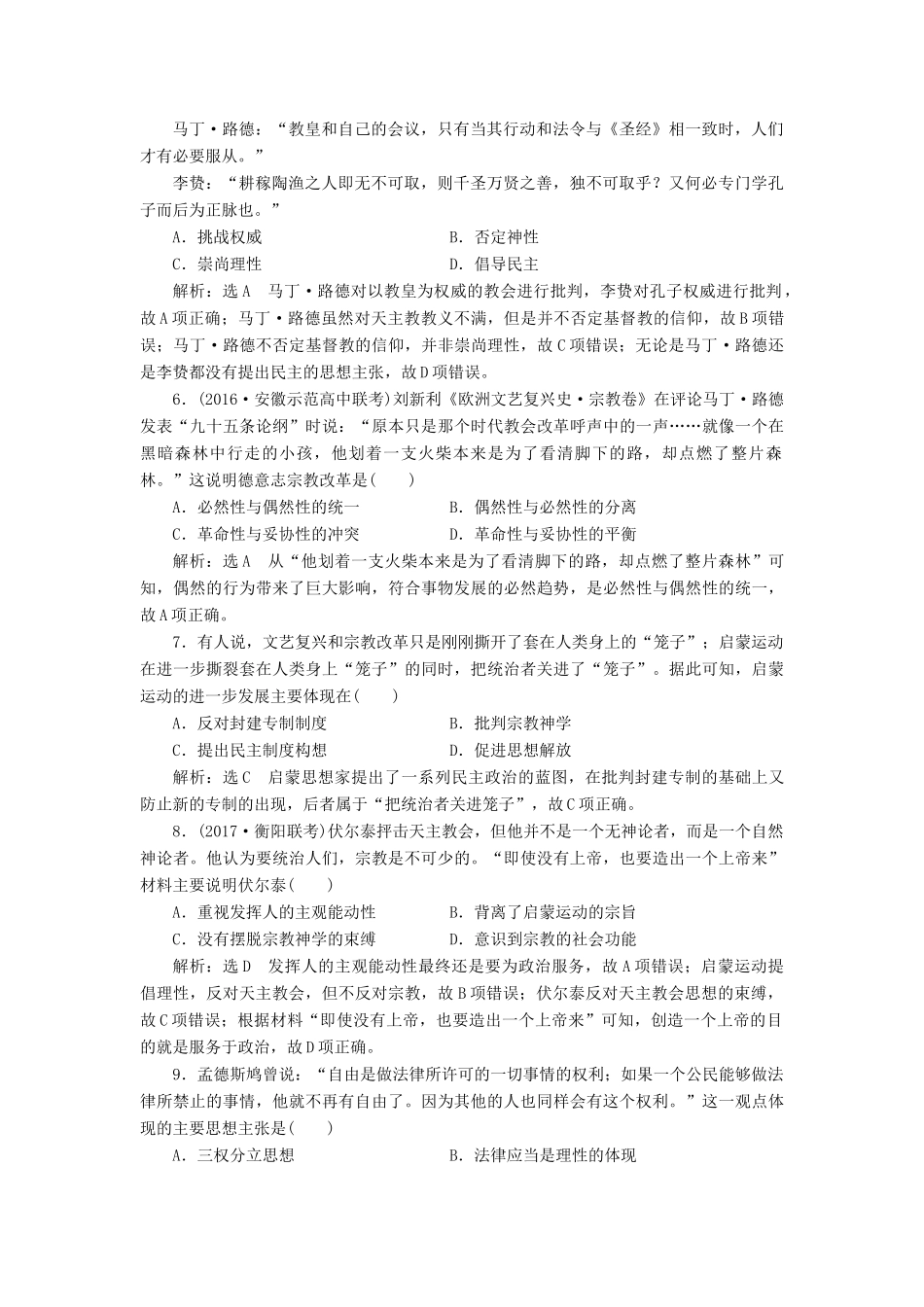 高考历史一轮总复习 第十三单元 西方人文精神的起源及其发展 课时跟踪检测（二十七）宗教改革和启蒙运动 新人教版-新人教版高三全册历史试题_第2页