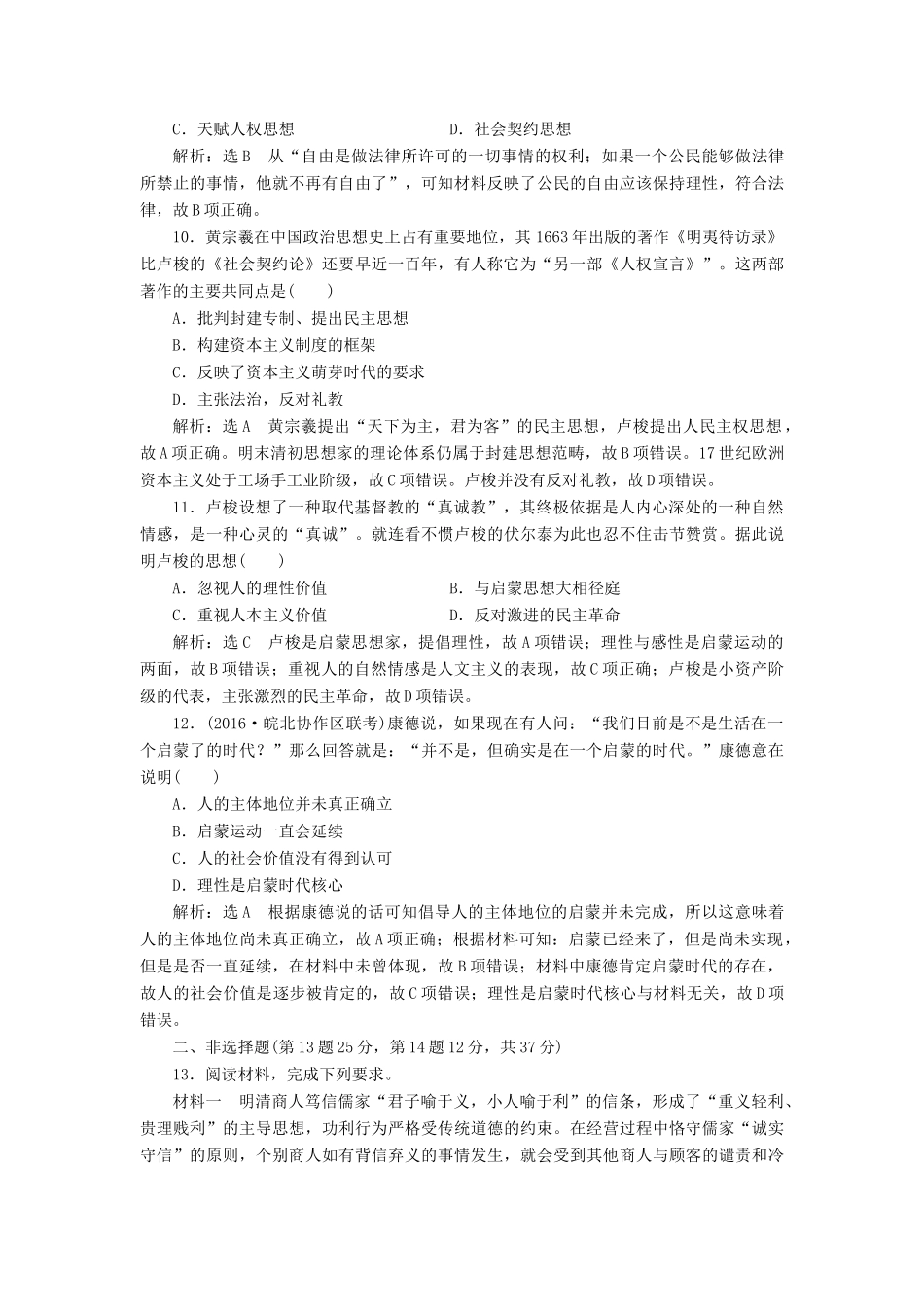 高考历史一轮总复习 第十三单元 西方人文精神的起源及其发展 课时跟踪检测（二十七）宗教改革和启蒙运动 新人教版-新人教版高三全册历史试题_第3页