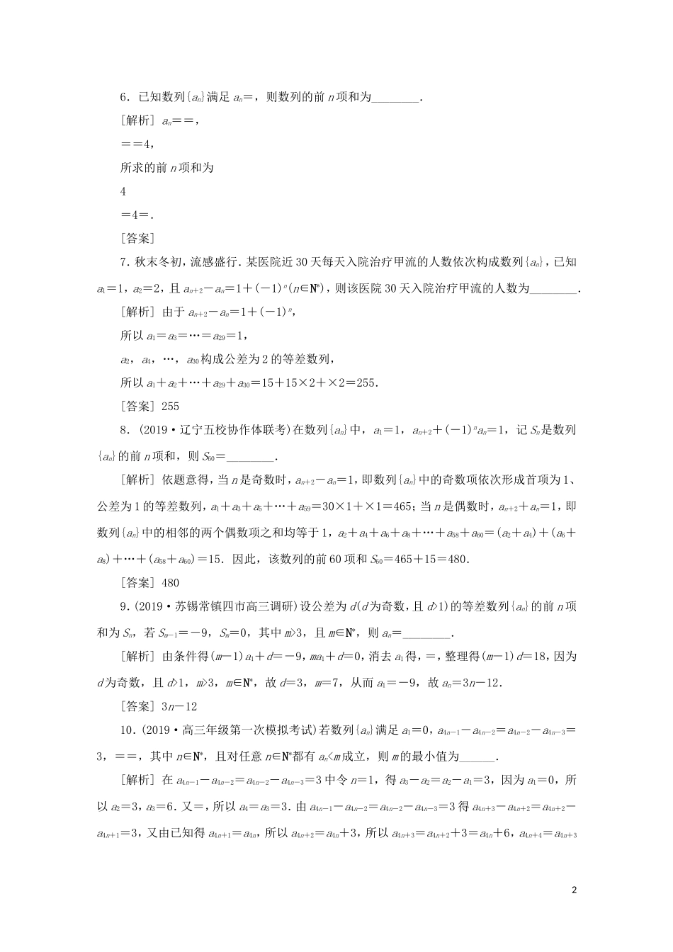 （江苏专用）高考数学二轮复习 专题三 数列 高考热点追踪（三）练习 文 苏教版-苏教版高三全册数学试题_第2页