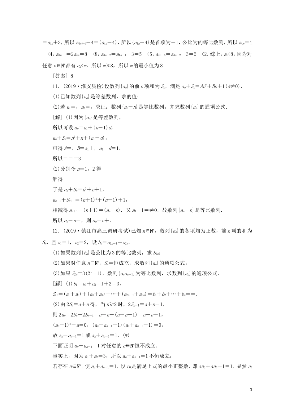 （江苏专用）高考数学二轮复习 专题三 数列 高考热点追踪（三）练习 文 苏教版-苏教版高三全册数学试题_第3页