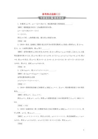 （江苏专用）高考数学二轮复习 专题三 数列 高考热点追踪（三）练习 文 苏教版-苏教版高三全册数学试题