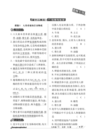 九年级化学下册 第12单元 化学与生活当堂反馈(pdf)(新版)新人教版试卷