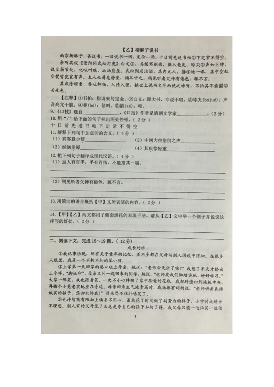 初中七年级语文5月月考试题(扫描版) 新人教版 试题_第3页