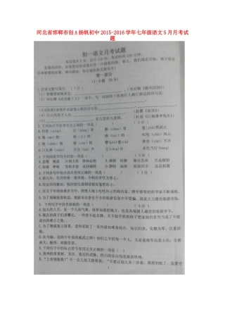 初中七年级语文5月月考试题(扫描版) 新人教版 试题