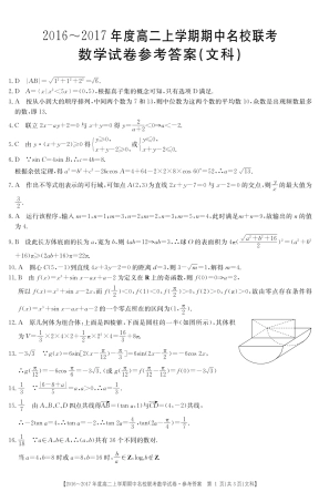 山西省临汾一中、忻州一中、 长治二中高二上学期期中名校联考数学(文)答案 山西省临汾一中、忻州一中、 长治二中高二数学上学期期中联考试卷 文(PDF) 山西省临汾一中、忻州一中、 长治二中高二数学上学期期中联考试卷 文(PDF)