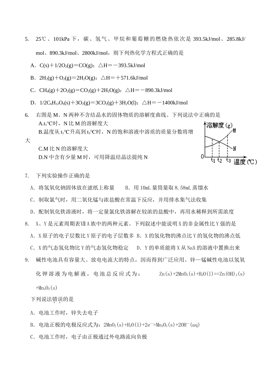 江苏省高三化学选择题热点训练八_第2页