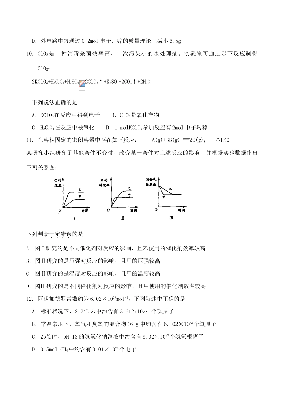 江苏省高三化学选择题热点训练八_第3页
