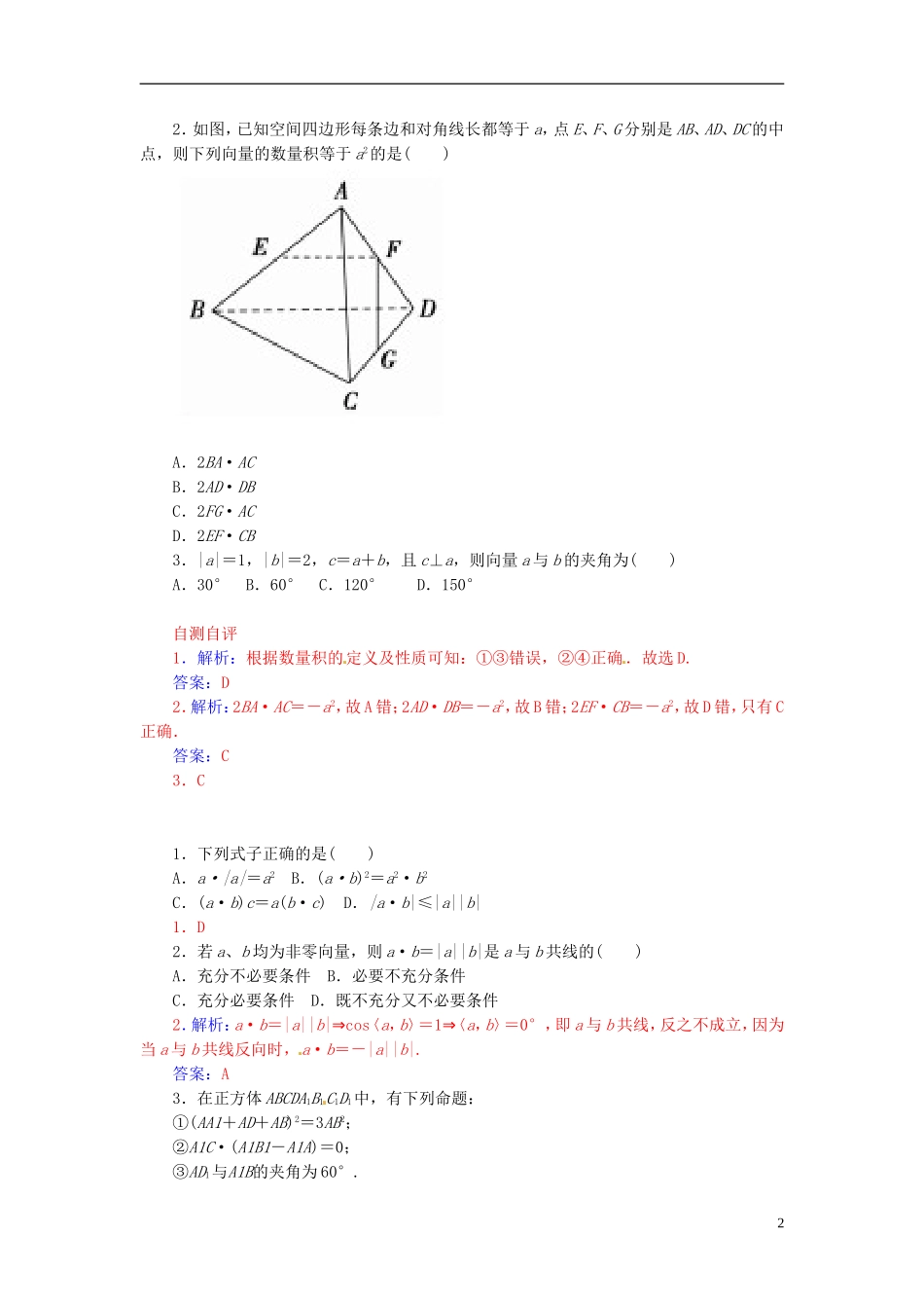 高中数学 3.1.3空间向量的数量积运算练习 新人教A版选修2-1-新人教A版高二选修2-1数学试题_第2页