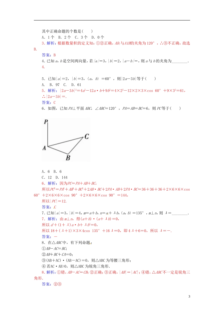 高中数学 3.1.3空间向量的数量积运算练习 新人教A版选修2-1-新人教A版高二选修2-1数学试题_第3页