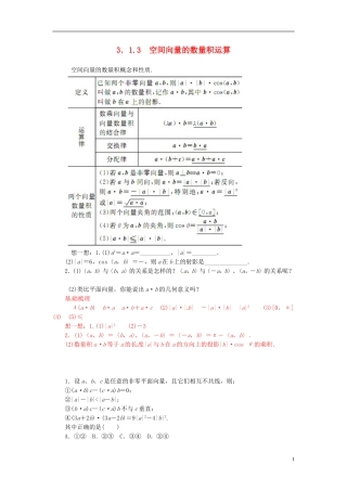 高中数学 3.1.3空间向量的数量积运算练习 新人教A版选修2-1-新人教A版高二选修2-1数学试题