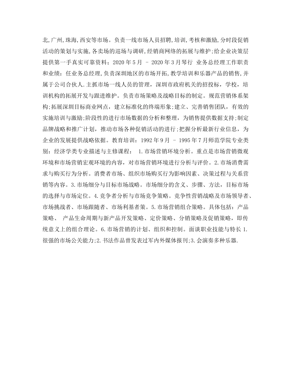 业务总经理求职简历表格_第2页