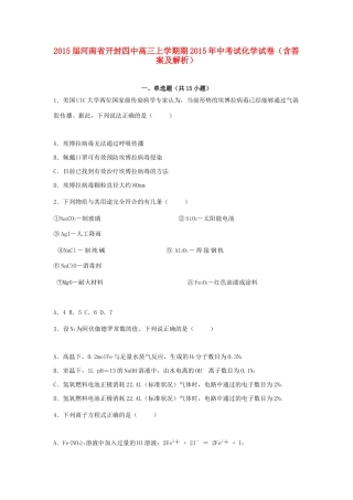 河南省开封四中高三化学上学期期中试卷（含解析）-人教版高三全册化学试题