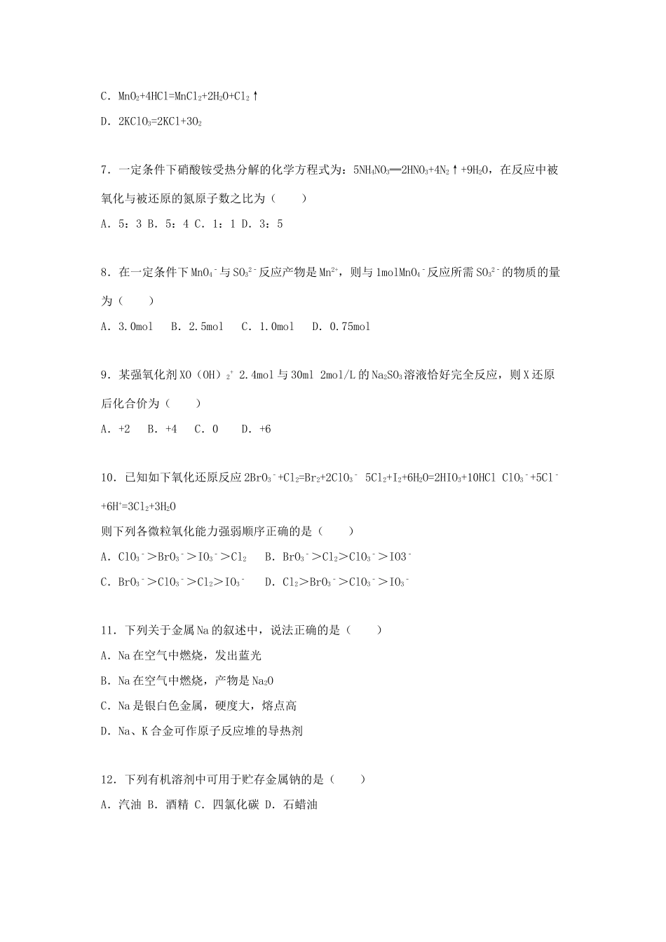 学益校区高一化学上学期12月月考试卷（含解析）-人教版高一全册化学试题_第2页