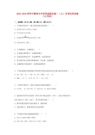 学益校区高一化学上学期12月月考试卷（含解析）-人教版高一全册化学试题