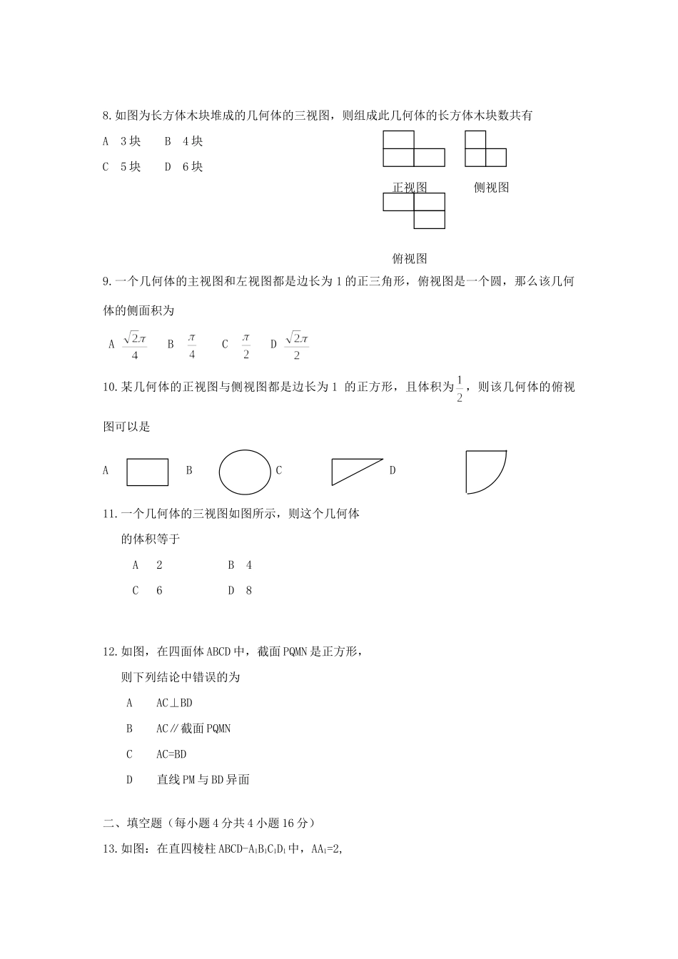 山东省潍坊市高二数学10月阶段性检测试卷 文 新人教A版试卷_第2页