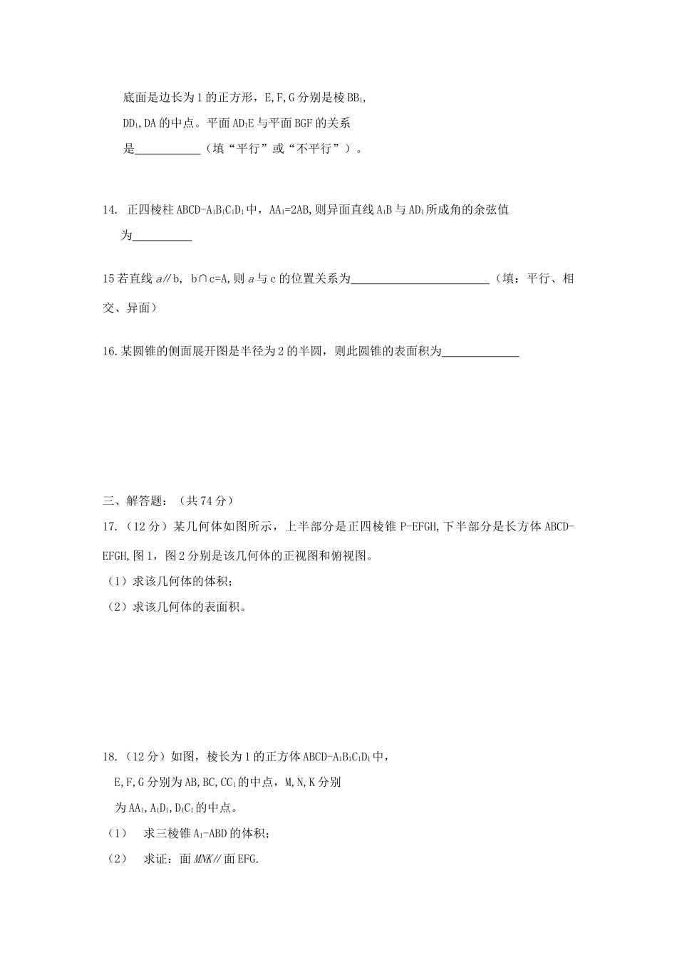 山东省潍坊市高二数学10月阶段性检测试卷 文 新人教A版试卷_第3页