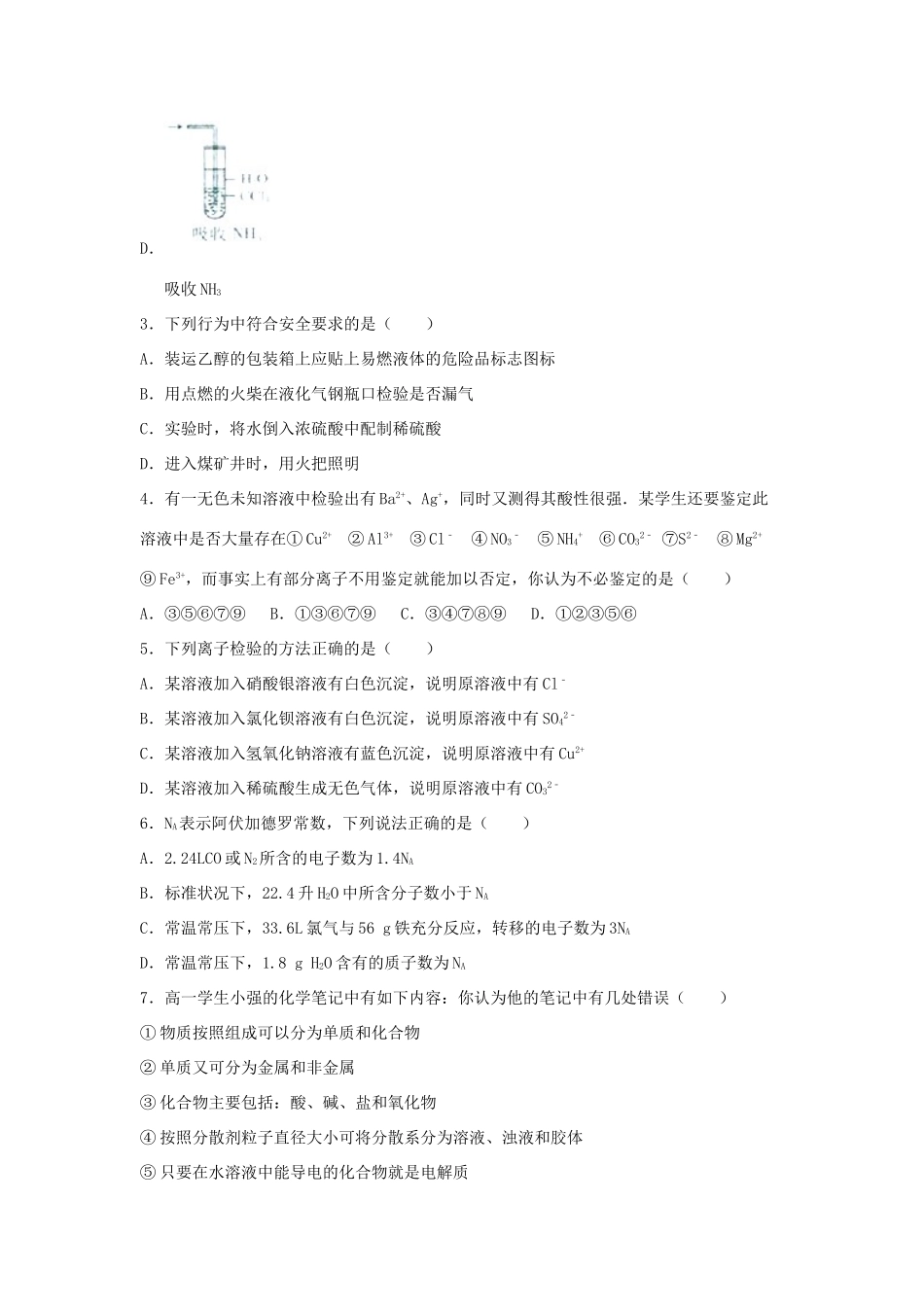 江西省宜春市高安二中高一化学上学期期中试卷（奥赛班，含解析）-人教版高一全册化学试题_第2页
