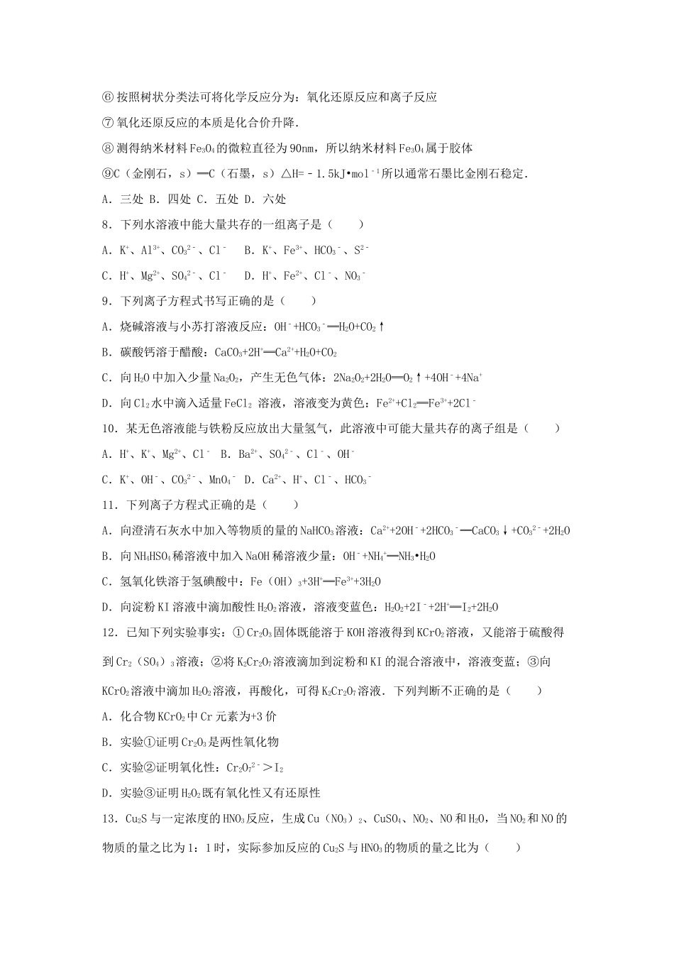 江西省宜春市高安二中高一化学上学期期中试卷（奥赛班，含解析）-人教版高一全册化学试题_第3页