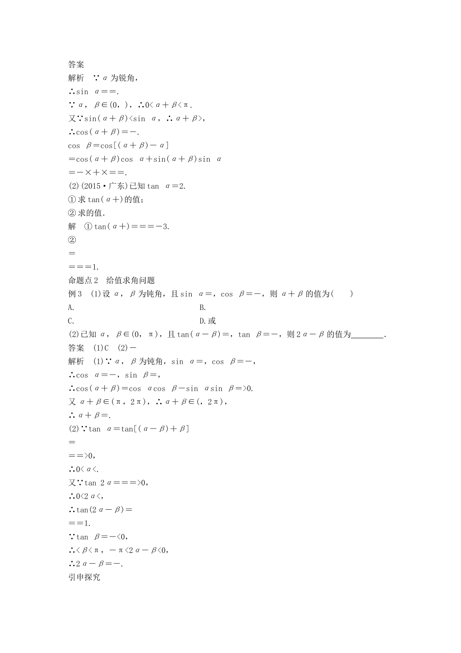 高考数学大一轮复习 第四章 三角函数、解三角形 4.5 简单的三角恒等变换 第2课时 简单的三角恒等变换教师用书 理 新人教版-新人教版高三全册数学试题_第2页