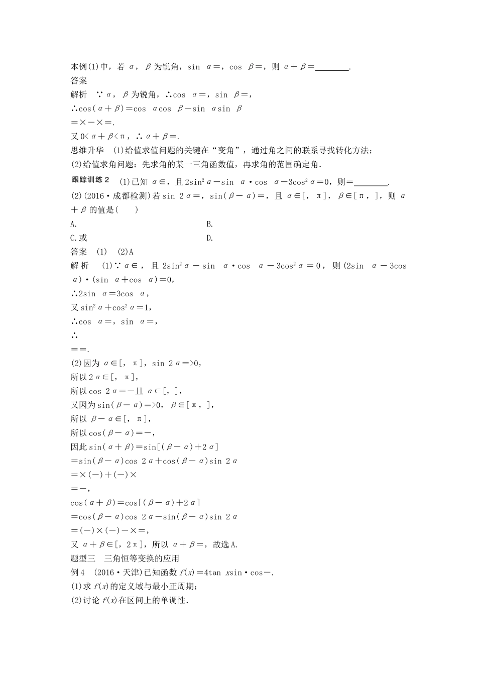 高考数学大一轮复习 第四章 三角函数、解三角形 4.5 简单的三角恒等变换 第2课时 简单的三角恒等变换教师用书 理 新人教版-新人教版高三全册数学试题_第3页
