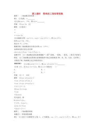 高考数学大一轮复习 第四章 三角函数、解三角形 4.5 简单的三角恒等变换 第2课时 简单的三角恒等变换教师用书 理 新人教版-新人教版高三全册数学试题