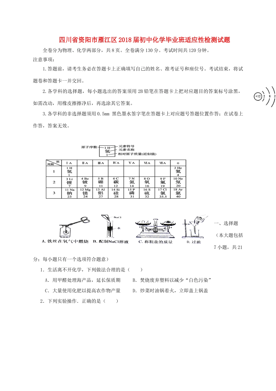 初中化学毕业班适应性检测试题_第1页