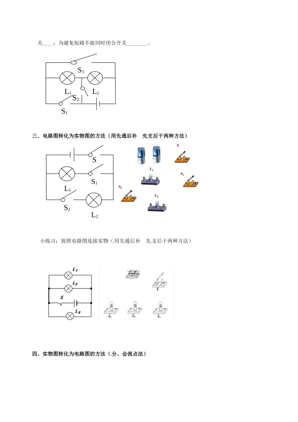 中考物理冲刺复习 电路与电流 专题3 电路的识别和转化，设计电路训练试卷_第2页