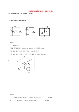 中考物理冲刺复习 电路与电流 专题3 电路的识别和转化，设计电路训练试卷