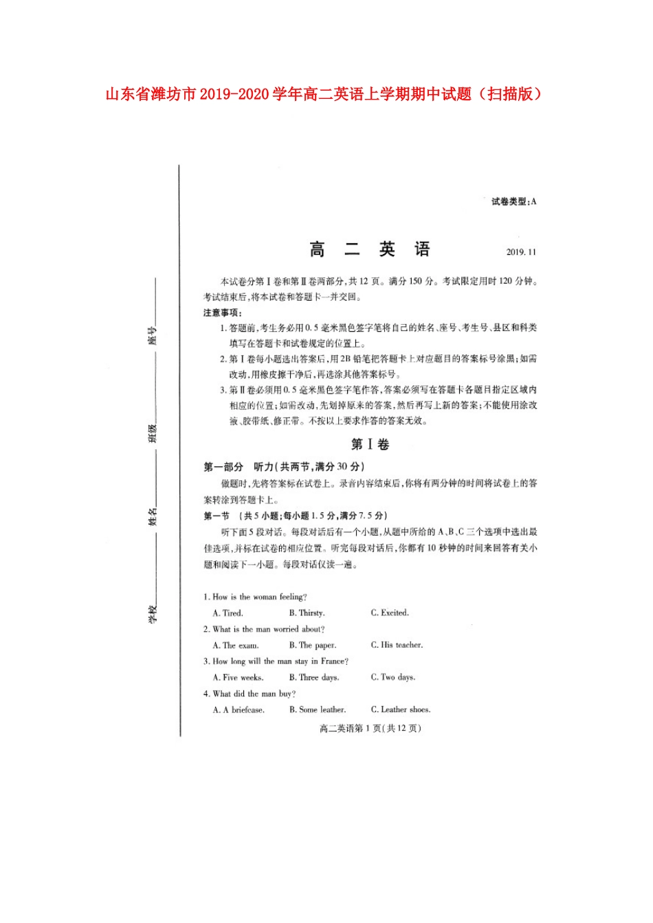 山东省潍坊市 高二英语上学期期中试卷试卷_第1页